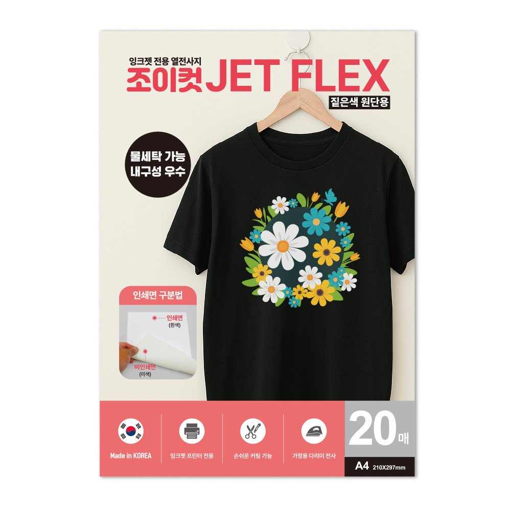 조이컷 JET FLEX 열전사지 잉크젯용지 짙은색 밝은색 겸용, 20개, A 상세 이미지 1