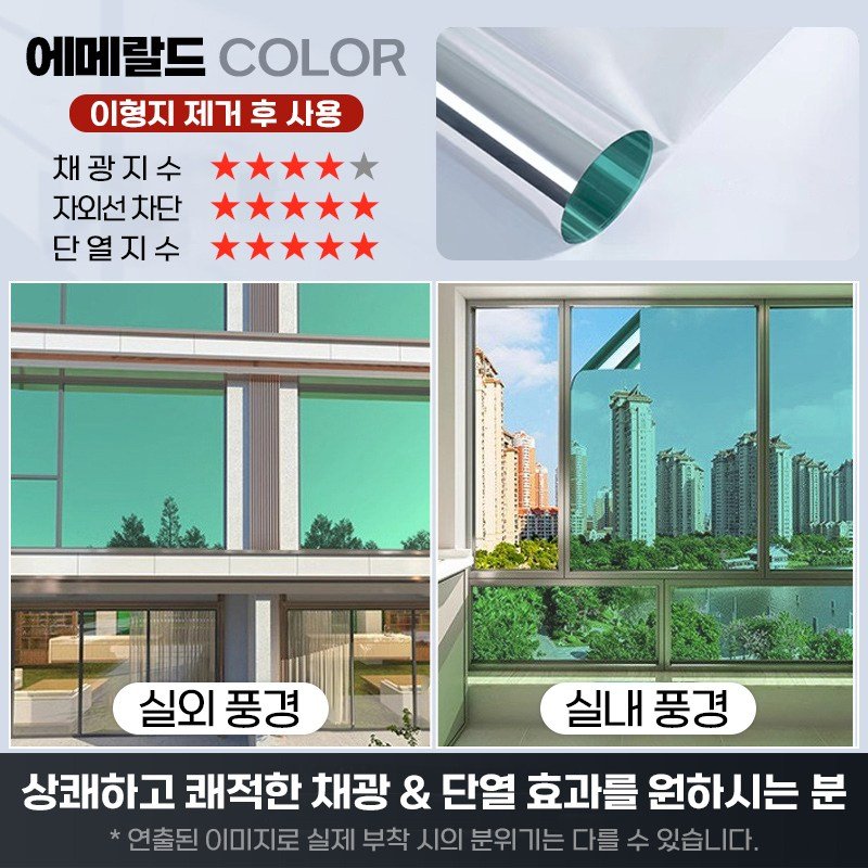 스토리원 단열필름 사생활보호 썬팅 자외선차단 베란다 창문 시트지 U-SSAC74, 에메랄드할인 상세 이미지 2