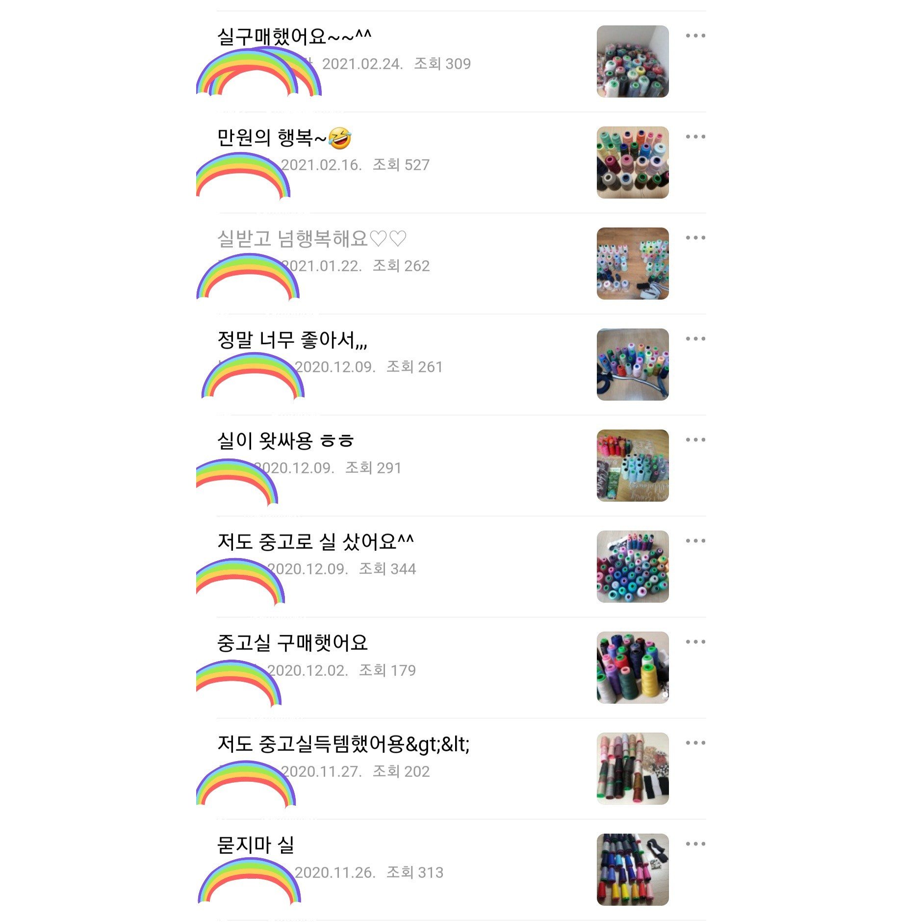 [중고] 재봉실 미싱실 재봉사 중고실 15개 1세트 | 긍정미공방, 흰색 검정 빼고 골고루, 1개 상세 이미지 1