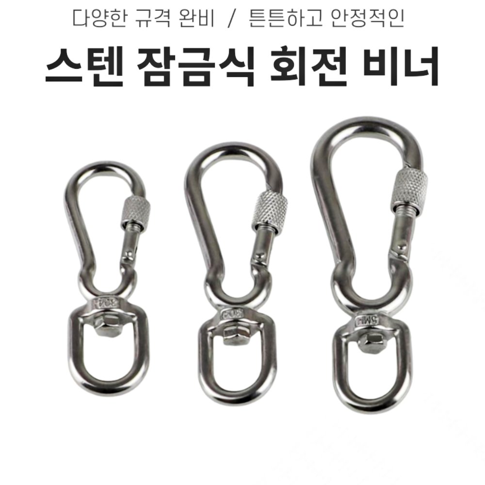 스텐 카라비너 360도 회전 개고리 스텐 후크 잠금 고리, 1개, 실버 상세 이미지 2