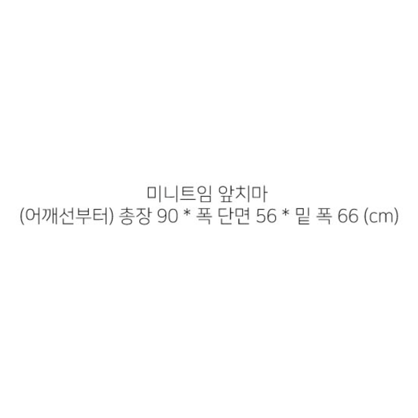 한스데이 국내 제조 체크 미니트임 앞치마, 베이지체크, 1개 상세 이미지 1