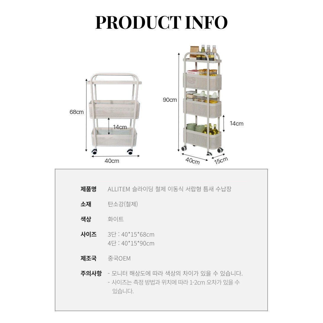 [15cm 틈새]ALLITEM 슬라이딩 철제 이동식 서랍형 틈새 수납장, 화이트 상세 이미지 2