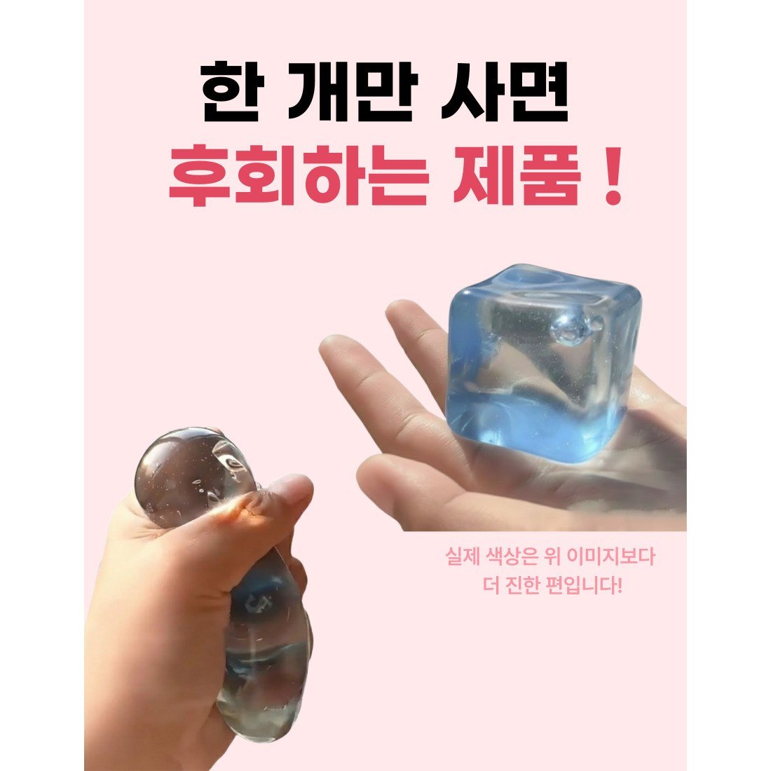 1+1 픽노트 얼음모양 말랑이 스트레스해소볼 아이스말랑이 얼음말랑이, 2개, 107g, 블루 상세 이미지 2