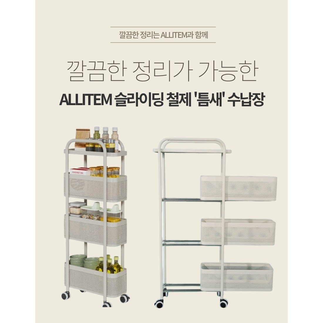 [15cm 틈새]ALLITEM 슬라이딩 철제 이동식 서랍형 틈새 수납장, 화이트 상세 이미지 1