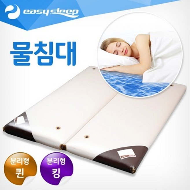 이지슬립 물매트리스 킹(분리형) 돌침대토퍼 수중 열판 가열식 쿨매트 워터 아쿠아 물 매트